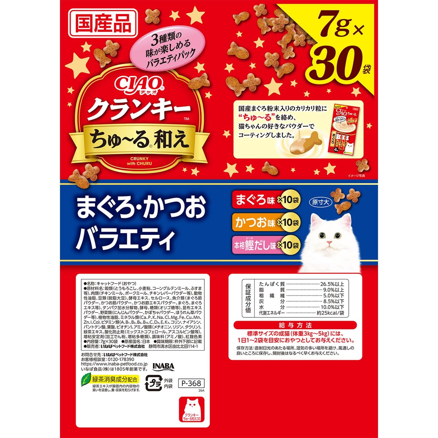 Amazon.co.jp: CIAO クランキーちゅ～る和え 30袋入り まぐろ・かつお